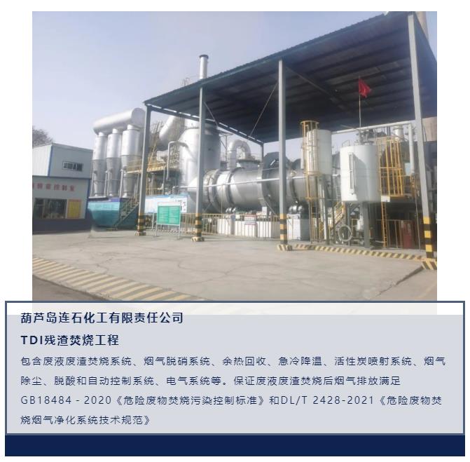 青山綠野參編《危險廢物焚燒煙氣凈化系統(tǒng)技術規(guī)范》正式頒布